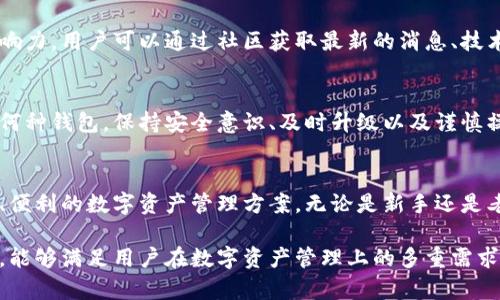 Bitpie是一款数字货币钱包，主要用于存储、管理和交易各种加密货币。它支持多种区块链资产，包括比特币、以太坊及其他ERC20代币。作为一个钱包，Bitpie具备以下几种主要特点：

### 1. 钱包类型
Bitpie属于热钱包和冷钱包的结合体，即它同时可以在联网环境中使用（热钱包模式）以及离线存储（冷钱包模式）。热钱包便于随时进行交易和管理资产，而冷钱包则提高了资产的安全性，降低了被黑客攻击的风险。

### 2. 用户友好的界面
Bitpie设计了简单直观的用户界面，使得无论是新手还是老手用户都可以轻松上手。用户能够方便地查看账户余额、进行转账以及接收资金。

### 3. 安全性
安全性是Bitpie钱包的一大亮点。它采用了多重加密技术、助记词备份及生物识别技术，确保用户的资产得到有效的保护。此外，用户还可以自定义设置交易密码，提高账户的安全性。

### 4. 多币种支持
Bitpie不仅支持主流的比特币和以太坊，还兼容许多山寨币和代币，使得用户能够在一个平台上管理不同类型的数字资产。这一点对于那些多样化投资的用户来说十分重要。

### 5. 交易功能
Bitpie钱包还提供了内置的交易功能，用户可以在钱包内直接进行币对币交易，或者通过第三方交易平台进行交易。这种便利性减少了用户的操作步骤，提高了资金流动的效率。

### 6. 跨平台支持
此外，Bitpie支持多种操作系统和设备，包括iOS、Android、Windows等，使得用户在不同设备上都可以便利地使用。这种跨平台的支持增强了用户体验，确保随时随地都能管理自己的资产。

### 7. 备份与恢复功能
为了防止因丢失设备或其他问题导致资产无法找回，Bitpie提供了备份和恢复功能。用户可以通过助记词进行备份，确保在需要时能够迅速恢复账户。

### 8. 社区支持与发展
Bitpie还积极参与加密货币社区，与其他项目进行合作和交互，提高其在行业内的影响力。用户可以通过社区获取最新的消息、技术支持以及投资建议。

### 9. 优缺点总结
尽管Bitpie有许多优点，但作为用户仍需意识到数字货币交易的高风险性。无论使用何种钱包，保持安全意识、及时升级以及谨慎操作都是至关重要的。

### 结语
总的来说，Bitpie钱包凭借其强大的功能和用户友好的设计，为用户提供了一个安全、便利的数字资产管理方案。无论是新手还是老手，都可以在这个平台上找到符合自己需求的服务。

通过以上的分析，我们可以看到Bitpie不仅仅是一个存储钱包，它还具备广泛的功能，能够满足用户在数字资产管理上的多重需求。希望以上信息能帮助你更好地理解Bitpie及其优势。
