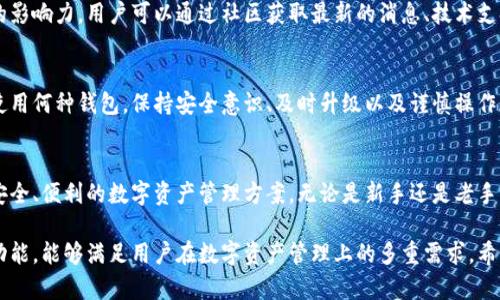 Bitpie是一款数字货币钱包，主要用于存储、管理和交易各种加密货币。它支持多种区块链资产，包括比特币、以太坊及其他ERC20代币。作为一个钱包，Bitpie具备以下几种主要特点：

### 1. 钱包类型
Bitpie属于热钱包和冷钱包的结合体，即它同时可以在联网环境中使用（热钱包模式）以及离线存储（冷钱包模式）。热钱包便于随时进行交易和管理资产，而冷钱包则提高了资产的安全性，降低了被黑客攻击的风险。

### 2. 用户友好的界面
Bitpie设计了简单直观的用户界面，使得无论是新手还是老手用户都可以轻松上手。用户能够方便地查看账户余额、进行转账以及接收资金。

### 3. 安全性
安全性是Bitpie钱包的一大亮点。它采用了多重加密技术、助记词备份及生物识别技术，确保用户的资产得到有效的保护。此外，用户还可以自定义设置交易密码，提高账户的安全性。

### 4. 多币种支持
Bitpie不仅支持主流的比特币和以太坊，还兼容许多山寨币和代币，使得用户能够在一个平台上管理不同类型的数字资产。这一点对于那些多样化投资的用户来说十分重要。

### 5. 交易功能
Bitpie钱包还提供了内置的交易功能，用户可以在钱包内直接进行币对币交易，或者通过第三方交易平台进行交易。这种便利性减少了用户的操作步骤，提高了资金流动的效率。

### 6. 跨平台支持
此外，Bitpie支持多种操作系统和设备，包括iOS、Android、Windows等，使得用户在不同设备上都可以便利地使用。这种跨平台的支持增强了用户体验，确保随时随地都能管理自己的资产。

### 7. 备份与恢复功能
为了防止因丢失设备或其他问题导致资产无法找回，Bitpie提供了备份和恢复功能。用户可以通过助记词进行备份，确保在需要时能够迅速恢复账户。

### 8. 社区支持与发展
Bitpie还积极参与加密货币社区，与其他项目进行合作和交互，提高其在行业内的影响力。用户可以通过社区获取最新的消息、技术支持以及投资建议。

### 9. 优缺点总结
尽管Bitpie有许多优点，但作为用户仍需意识到数字货币交易的高风险性。无论使用何种钱包，保持安全意识、及时升级以及谨慎操作都是至关重要的。

### 结语
总的来说，Bitpie钱包凭借其强大的功能和用户友好的设计，为用户提供了一个安全、便利的数字资产管理方案。无论是新手还是老手，都可以在这个平台上找到符合自己需求的服务。

通过以上的分析，我们可以看到Bitpie不仅仅是一个存储钱包，它还具备广泛的功能，能够满足用户在数字资产管理上的多重需求。希望以上信息能帮助你更好地理解Bitpie及其优势。