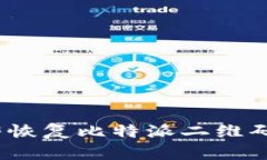 2025必看：如何立即恢复比特派二维码，确保您的