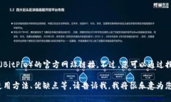 目前无法直接访问互联网以获取最新信息，因此