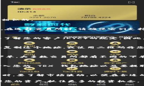 为了将 BitPUSDT 转换为 TRX（Tron），您需要遵循以下步骤。请注意，具体的步骤和细节可能会因交易所不同而略有不同，但整体流程是相似的。

第一步：选择一个交易所
您需要选择一个支持交易的加密货币交易所。大多数主流交易所如 Binance、Huobi、OKEx 和 KuCoin 等都提供多种数字货币的交易对。在选择交易所时，请确保它们支持您需要的交易对（例如，PUSDT/TRX）并且符合您的地域法规。

第二步：注册并验证账户
选择好交易所后，您需要创建一个账户。这通常需要提供基本的个人信息，并可能需要您完成身份验证过程。这是为了遵循反洗钱（AML）和了解您的客户（KYC）的规定。因此，请准备好身份验证材料，如身份证、护照或其他相关文件。

第三步：充值 PUSDT
在完成注册并验证后，您需要将 PUSDT 充值到您的交易所账户中。找到“充值”选项，并选择 PUSDT。在屏幕上，您会看到一个地址。建议您复制这个地址，或使用二维码将您的 PUSDT 从您的钱包转移到此地址。请务必确保您将 PUSDT 发送到正确的地址，否则可能会丢失资产。

第四步：进行交易
PUSDT 充值到您的交易所账户后，您可以通过交易所的交易界面开始交易。找到 PUSDT/TRX 交易对，选择您要购买的 TRX 数量，然后下单。大多数交易所都有不同的下单选项，包括市价单和限价单。市价单是以当前市场价格立即成交，而限价单则是您设置一个特定价格，直到市场价格达到该价位才会成交。

第五步：提取 TRX
一旦您的交易成功完成，您将看到您的 TRX 出现在您的账户余额中。接下来，您需要将 TRX 提取到您的钱包中。首先选择“提取”选项，输入您的 TRX 钱包地址以及要提取的数量。请再次核对地址，确保准确无误。

总结
转换 BitPUSDT 为 TRX 的过程相对简单，但请注意其中的步骤和细节。交易加密货币时，务必保持警惕，确保账户安全，保护您的资产。同时，要了解市场波动，以便在合适的时机做出更明智的交易决策。如果您是新手，可以考虑在真实交易前先进行小额交易或使用模拟账户以更好地理解交易过程。

总的来说，随着加密货币市场的发展，越来越多的人开始参与这一领域。通过了解如何在不同交易所之间转换加密货币，您可以更好地管理您的资产，抓住更多的投资机会。