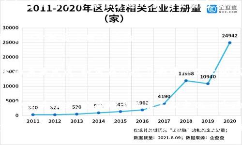 “BitP纯净买卖”是与加密货币交易相关的一个术语。以下是对其意义的详细解释：

### 什么是BitP纯净买卖？

#### 定义
BitP纯净买卖指的是一种交易方式，通常是在去中心化交易平台上进行，目的是实现透明、安全、无需中介的加密货币交易。在这样的交易中，交易者可以直接交换不同的数字资产，而不需要依赖中心化的交易所，进而减少了交易过程中的手续费和信用风险。

#### 特征
这种买卖方式有几个显著的特征：
ul
    listrong去中心化：/strong交易双方直接交易，通过智能合约保障交易的安全性和合法性。/li
    listrong隐私保护：/strong交易过程中，用户的数据不会被第三方收集，保护用户隐私。/li
    listrong透明性：/strong所有交易记录都公开可查，保障交易的公正性。/li
    listrong低手续费：/strong相较于中心化平台，交易手续费大大降低。/li
/ul

#### BitP的背景
BitP作为一个术语，可能与某些特定平台或工具相关，是在加密货币逐渐流行的背景下产生的。随着越来越多人认识到去中心化交易的优势，BitP这样的新型交易方式应运而生，吸引了大量关注和参与。

### 如何参与BitP纯净买卖？
参与BitP纯净买卖并不复杂，但需要用户具备一定的知识基础和操作技能。以下是参与的几个步骤：

#### 选择平台
首先，用户需要选择一个支持BitP纯净买卖的去中心化交易平台。常见的平台有Uniswap、SushiSwap等。这些平台利用区块链技术，提供了直接的资产交换服务。

#### 创建数字钱包
用户需要创建一个数字钱包来存储和管理自己的加密资产。许多平台支持与常用的数字钱包连接，如MetaMask或Trust Wallet。

#### 充值与交易
在平台上充值，加密资产充入自己的数字钱包后，用户就可以进行交易了。通过平台的界面，选择想要交换的资产，输入数量，然后确认交易即可。

### BitP纯净买卖的优势与挑战
#### 优势
在许多加密爱好者看来，BitP纯净买卖有几个显著的优势：
ul
    listrong控制权：/strong用户始终对自己的资产拥有完全的控制权，不再依赖中心化交易所。/li
    listrong安全性：/strong交易数据被加密，安全性较高，减少盗窃风险。/li
    listrong广泛参与：/strong任何人都可以参与，无需身份验证或提供个人信息。/li
/ul

#### 挑战
然而，BitP纯净买卖也面临一些挑战：
ul
    listrong技术门槛：/strong对于初学者而言，理解去中心化交易的运作机制可能较为复杂。/li
    listrong流动性问题：/strong相较于中心化交易所，去中心化交易的平台流动性可能不足，导致交易顺畅度降低。/li
    listrong市场波动：/strong加密货币市场整体波动较大，交易者需谨慎投资。/li
/ul

### 未来发展趋势
随着区块链技术的不断发展，BitP纯净买卖的市场前景也非常广阔。在“去中心化金融 (DeFi)”的蓬勃发展背景下，越来越多的用户开始探索这种新的交易方式。

#### 技术创新
如今，技术创新是推动BitP纯净买卖发展的关键因素。例如，Layer 2解决方案的出现，使得交易速度更快，手续费更低，进一步提高了用户体验。

#### 合规性问题
另一方面，合规性问题也不可忽视。随着市场的发展，各国政府对加密交易的监管日益加强。这将直接影响BitP纯净买卖的未来发展。如何在合规与去中心化之间找到平衡，将是未来行业发展的重要课题。

### 总结
综上所述，BitP纯净买卖作为一种创新的交易方式，具有其独特的优势和潜在的挑战。对于加密货币投资者来说，理解这种交易模式，将有助于其在不断变化的市场中做出明智的决策。未来，随着技术的发展，以及用户需求的变化，BitP纯净买卖有望成为加密交易领域的重要一环。 

希望以上内容能够帮助你更好地理解BitP纯净买卖的含义及其相关知识。如果您对加密交易有兴趣，建议进一步研究并尝试参与，以便在这个快速发展的领域中保持竞争力。
