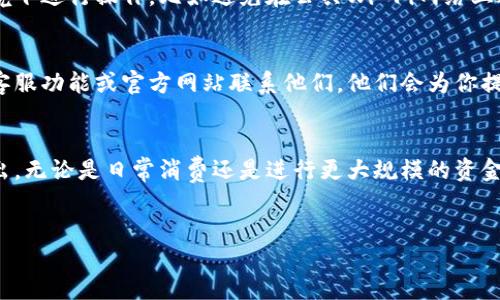 特派钱包转出指南

一、特派钱包简介
特派钱包作为一种新兴的数字钱包，凭借其安全性和便利性，越来越受到用户的青睐。它不仅支持常规的充值、消费功能，还提供转账、提现等多种服务，能满足用户在日常生活和网络交易中的需求。

二、特派钱包的转出流程
如果你希望将特派钱包中存储的资金转出，以下是一份详细的步骤指南，帮助你轻松完成转出操作。

步骤一：打开特派钱包应用
首先，你需要在手机中打开特派钱包的应用程序。如果你尚未下载，可以在应用商店中搜索“特派钱包”进行下载。

步骤二：登录账户
在应用首页，输入你的账户信息进行登录。若你使用的是手机号码或邮箱注册的账户，请根据提示输入相应的登录信息，并确保密码安全。

步骤三：导航至转账功能
成功登录后，找到“转账”或“提现”选项。通常，这个选项在首页或者侧边栏中都能找到。点击进入，以开始转出流程。

步骤四：选择转账类型
在转账页面，你会看到多种转账方式，如转账到银行账户、转账给好友等。根据你的需求选择适合的选项。如果你要将资金转入银行账户，请确保你已经绑定了相关账户，以便顺利完成转账。

步骤五：输入转账金额
在相应的字段中输入你想要转出的金额。系统通常会提示检查余额以确保余额足够，避免不必要的转账失败。

步骤六：确认信息
在确认页面，你需要检查所有输入的信息，包括转账金额、接收账户等，确保没有错误。错误的转账信息可能导致资金丢失，因此请务必仔细核对。

步骤七：输入支付密码
为了保障账户安全，特派钱包会要求你输入支付密码。请确保此密码保密，以保护账户安全。

步骤八：完成转账
确认无误后，点击“确认转账”按钮。稍等片刻，你会收到转账成功的提示。这意味着你的资金已成功转出。

三、注意事项
在进行特派钱包转出的过程中，有一些注意事项需要牢记。首先，确保你在安全的网络环境下进行操作，比如避免在公共Wi-Fi网络上进行资金交易。此外，定期检查你的账户安全设置，及时更改密码，确保账户信息不被泄露。

四、遇到问题时的解决方案
在转出过程中，如果你遇到任何问题，特派钱包的客服团队随时待命。可以通过应用内的客服功能或官方网站联系他们，他们会为你提供详细的指导和帮助。

五、总结
特派钱包的转出功能设计简洁，操作流程清晰，相信通过以上步骤，你可以轻松将资金转出。无论是日常消费还是进行更大规模的资金管理，特派钱包都能为你提供便捷的服务。

特派钱包, 转账, 数字钱包, 提现/guanjianci
特派钱包转出攻略：立即掌握2025必看操作步骤