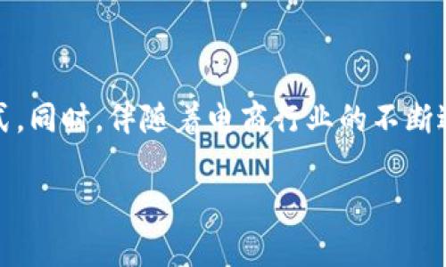 特派只能购买10个

特派（B特派）是一种近年来越来越受到消费者欢迎的选购模式，尤其是在电商行业中。它旨在为用户提供特定商品的限量购买，保证人们能够在竞争激烈的市场中以更公平的方式购买自己心仪的商品。然而，许多人在购买时可能会遇到“只能购买10个”的限制，究竟是什么原因导致这种限制呢？以下便是对此现象的详细解析。

一、特派的概念及其背景

特派正式的说法是“限量购买”. 它不仅限于单一商品的销售，也可以涵盖多种商品的组合。随着社交媒体的兴起，消费者获取信息的方式多样化，促使品牌和商家进行更为精准的营销。例如，某个热销产品在上线瞬间被抢购一空，消费者若未能及时下单，很可能错失良机。在这种情况下，特派类型的活动应运而生，它通过限量、限时的方式，引导消费者参与购买。

但是，为何特派的购买数量会被限制在10个呢？这并非无缘无故，而是基于多种因素进行综合考量。

二、限制购买数量的原因

首先，从市场策略角度来看，限制购买数量是商家对供需关系的有效管理。市场中热销的商品往往会引发消费者的大量抢购，如果没有数量限制，少数消费者可能会囤积商品，从而导致其他消费者无法正常购买。这样的情况往往会造成消费者的不满，进而影响品牌形象。因此，限制每位消费者的购买数量，可以保证更多消费者有机会购买到心仪的商品。

其次，从库存管理的角度来看，商家需要合理控制库存，以避免商品滞销或提前缺货的问题。商品的生产和配送都是需要时间的，如果一款商品突然销售过于火爆，商家很可能无法及时补货。在此情况下，限制客户的购买数量，能够有效分散购买需求，确保库存得到合理的消耗。

此外，限制购买数量也可以提升消费者的购买欲望。在一些心理学研究中，需求的稀缺性常常会激发消费者的购物欲。例如，当消费者意识到某商品限制购买时，他们往往会感到这种商品更具吸引力，更希望能够拥有它。因此，商家通过限制购买数量来制造这种稀缺感，从而提升销量。

三、消费者如何应对购买限制

面对“只能购买10个”的限制，消费者也可以采取一些有效的方法来应对。首先，可以通过了解限购政策，合理规划自己的购买策略。了解某款商品的特派时间和购买规则，有助于消费者在第一时间作出反应，抓住购买机会。

其次，可以与朋友或家人共同购买。如果一件商品非常受欢迎，而你又希望拥有更多份额，可以考虑和他人协作购买。虽然每个人购买的数量相同，但可以通过转售或赠予的方式，进一步满足自己的需求。

此外，记得主动关注产品的补货信息。随着市场的变化，很多商家都会根据需求量不断进行补货。买家可以通过注册商家的通知推送，随时掌握商品的最新动态，确保在第一时间买到心仪商品。

四、未来的购买趋势

随着电商平台的发展及技术的不断进步，未来的特派购买模式也将会更加多样化。当下，很多平台开始尝试直播购物、社交电商等新兴模式。传统的购买形式可能逐渐被更为智能和便捷的模式所取代。从某种程度上说，这也许会改变消费者的购买习惯，使其更加遵循即时性和个性化的需求。

与此同时，随着技术的进步，例如人工智能和大数据的使用，商家可以更精准地分析消费者的购买行为和需求。这意味着，在未来，购买数量限制的策略可能会更加灵活，消费者在享受购买乐趣的同时，也将能够在个性化服务中找到自我价值.

总结

综上所述，“只能购买10个”这一选择背后是商业策略、库存管理和消费者心理的多重考量。面对这样的限制，消费者可以采取更为聪明的方式应对，合理规划自己的购买方式。同时，伴随着电商行业的不断进步和发展，未来的购买模式将越发丰富多彩，消费者的体验也将变得更加美好。因此，在此背景下，消费者也应与时俱进，不断调整自己的购物策略，方能不被时代抛在身后。

特派,限量购买,购物策略,电商行业/guanjianci