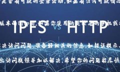 关于“Bitpie为什么上不去”的问题，可以从多个