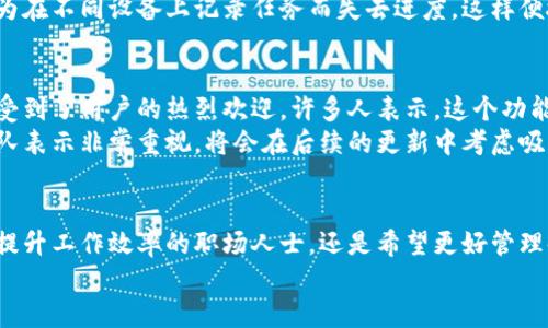 odianzi立即下载B特派新版本，2025必看官方安装指南/odianzi  
下载B特派, 最新版B特派, B特派安装, B特派官网/guanjianci  

什么是B特派？  
B特派是一款功能强大的应用程序，主要用于提升用户的工作效率和生活便利性。它的设计初衷是为了满足现代人对快捷、灵活的服务需求。因此，不论是在办公还是在个人生活中，B特派都能发挥出色的作用。伴随科技的发展，很多人开始依赖各种应用程序来他们的时间管理和资源配置，而B特派恰好满足了这一点。  

新版本的亮点  
在这一最新版中，B特派不仅了用户界面，还添加了更多实用的功能。例如，新增加的智能推荐系统能够分析用户的习惯和需求，从而提供个性化的服务。此外，软件的运行速度也有了显著提升，用户将感受到更为流畅的操作体验。因此，无论您是新用户还是老用户，升级至最新版本都将是提升使用体验的重要一步。  

如何下载B特派新版本？  
想要享受B特派的新版本，用户只需访问B特派的官网下载页面。在这个页面上，您将看到最新的安装包，点击下载后即可进行安装。值得注意的是，建议您在下载前确保您的设备满足对应的系统要求，以避免安装过程中遇到不必要的麻烦。此外，B特派官网会定期发布更新公告，我们建议用户关注这些动态，以便及时获取最新功能和修复。  

安装B特派的步骤  
下载完成后，您可以按照以下步骤进行安装：  
ol  
li双击下载的安装包，系统将自动启动安装向导。/li  
li根据提示，选择安装位置。您可以选择默认位置，也可以自定义其他文件夹。/li  
li点击“下一步”，接受软件许可证协议，确认您同意相关条款。/li  
li安装程序将会开始复制文件，您只需耐心等待。/li  
li安装完成后，点击“完成”以退出安装向导。/li  
/ol  
经过以上步骤，您就可以开始使用B特派的新版本了。如果在安装过程中遇到问题，您可以参考官网提供的帮助文档，或联系在线客服进行咨询。  

使用B特派的新功能  
新版B特派引入了诸多新功能，这些功能的设计目的是为了让用户的操作更加方便。例如，新的日程管理功能能够帮助用户更好地安排每日的工作和生活任务。通过简单的拖放操作，您可以轻松调整任务的优先级，从而更高效地利用您的时间。  
此外，B特派还支持多端同步。这意味着，无论您是在手机、平板还是电脑上使用B特派，所有的数据都会在不同设备之间实时同步。因此，您不会再因为在不同设备上记录任务而失去进度。这样便捷的云服务体验，极大地提升了用户的工作效率。  

用户反馈与评价  
自新版本发布以来，用户们对B特派的评价普遍积极。很多用户表示，新的界面设计让他们感到耳目一新，操作起来更加直观。此外，智能推荐系统也受到了用户的热烈欢迎，许多人表示，这个功能帮助他们发现了很多之前没有考虑到的工作方式和效率提升的办法。  
然而，也有少部分用户提到了一些建议和意见。例如，一些人希望能够增加更多个性化的设置选项，以适应不同用户的使用习惯。对此，B特派开发团队表示非常重视，将会在后续的更新中考虑吸纳这些反馈。  

总结与展望  
总的来说，B特派的新版本无疑是一款值得用户尝试的应用。它不仅功能强大，且不断进行与升级，以适应快速发展的市场需求。因此，无论您是希望提升工作效率的职场人士，还是希望更好管理时间的个人用户，B特派都能够成为您可靠的助手。未来，期待B特派能持续带来更多创新功能，帮助更多用户提升他们的工作与生活质量。  
为了获得最佳的使用体验，请务必及时更新至最新版本。现在就访问B特派官网，下载最新版本并享受更高效的生活吧！  