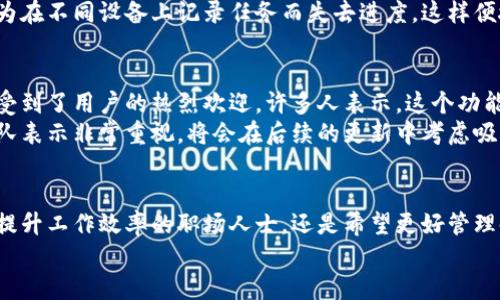 odianzi立即下载B特派新版本，2025必看官方安装指南/odianzi  
下载B特派, 最新版B特派, B特派安装, B特派官网/guanjianci  

什么是B特派？  
B特派是一款功能强大的应用程序，主要用于提升用户的工作效率和生活便利性。它的设计初衷是为了满足现代人对快捷、灵活的服务需求。因此，不论是在办公还是在个人生活中，B特派都能发挥出色的作用。伴随科技的发展，很多人开始依赖各种应用程序来他们的时间管理和资源配置，而B特派恰好满足了这一点。  

新版本的亮点  
在这一最新版中，B特派不仅了用户界面，还添加了更多实用的功能。例如，新增加的智能推荐系统能够分析用户的习惯和需求，从而提供个性化的服务。此外，软件的运行速度也有了显著提升，用户将感受到更为流畅的操作体验。因此，无论您是新用户还是老用户，升级至最新版本都将是提升使用体验的重要一步。  

如何下载B特派新版本？  
想要享受B特派的新版本，用户只需访问B特派的官网下载页面。在这个页面上，您将看到最新的安装包，点击下载后即可进行安装。值得注意的是，建议您在下载前确保您的设备满足对应的系统要求，以避免安装过程中遇到不必要的麻烦。此外，B特派官网会定期发布更新公告，我们建议用户关注这些动态，以便及时获取最新功能和修复。  

安装B特派的步骤  
下载完成后，您可以按照以下步骤进行安装：  
ol  
li双击下载的安装包，系统将自动启动安装向导。/li  
li根据提示，选择安装位置。您可以选择默认位置，也可以自定义其他文件夹。/li  
li点击“下一步”，接受软件许可证协议，确认您同意相关条款。/li  
li安装程序将会开始复制文件，您只需耐心等待。/li  
li安装完成后，点击“完成”以退出安装向导。/li  
/ol  
经过以上步骤，您就可以开始使用B特派的新版本了。如果在安装过程中遇到问题，您可以参考官网提供的帮助文档，或联系在线客服进行咨询。  

使用B特派的新功能  
新版B特派引入了诸多新功能，这些功能的设计目的是为了让用户的操作更加方便。例如，新的日程管理功能能够帮助用户更好地安排每日的工作和生活任务。通过简单的拖放操作，您可以轻松调整任务的优先级，从而更高效地利用您的时间。  
此外，B特派还支持多端同步。这意味着，无论您是在手机、平板还是电脑上使用B特派，所有的数据都会在不同设备之间实时同步。因此，您不会再因为在不同设备上记录任务而失去进度。这样便捷的云服务体验，极大地提升了用户的工作效率。  

用户反馈与评价  
自新版本发布以来，用户们对B特派的评价普遍积极。很多用户表示，新的界面设计让他们感到耳目一新，操作起来更加直观。此外，智能推荐系统也受到了用户的热烈欢迎，许多人表示，这个功能帮助他们发现了很多之前没有考虑到的工作方式和效率提升的办法。  
然而，也有少部分用户提到了一些建议和意见。例如，一些人希望能够增加更多个性化的设置选项，以适应不同用户的使用习惯。对此，B特派开发团队表示非常重视，将会在后续的更新中考虑吸纳这些反馈。  

总结与展望  
总的来说，B特派的新版本无疑是一款值得用户尝试的应用。它不仅功能强大，且不断进行与升级，以适应快速发展的市场需求。因此，无论您是希望提升工作效率的职场人士，还是希望更好管理时间的个人用户，B特派都能够成为您可靠的助手。未来，期待B特派能持续带来更多创新功能，帮助更多用户提升他们的工作与生活质量。  
为了获得最佳的使用体验，请务必及时更新至最新版本。现在就访问B特派官网，下载最新版本并享受更高效的生活吧！  