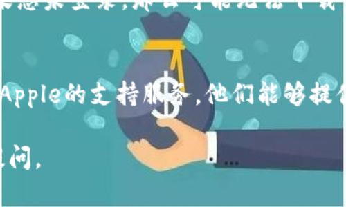 如果您在下载iOS版本的B特派时遇到问题，可以尝试以下几个步骤来解决：

### 1. 检查网络连接
确保您的设备已连接到稳定的网络。弱或不稳定的Wi-Fi信号可能会导致应用下载失败。如果可能，尝试切换到另一种网络，或者等待网络条件改善后再进行下载。

### 2. 检查设备兼容性
确认您的iOS设备是否支持B特派。访问App Store的应用介绍页面，查看应用的兼容性要求。如果您的设备太旧，可能需要更新到最新版本的iOS，或者使用新的设备。

### 3. 重新启动设备
有时候，设备的问题可以通过简单的重启来解决。长按电源按钮，滑动以关闭设备，然后再按电源按钮启动。在重新启用后，再次尝试下载应用。

### 4. 更新应用商店
确保您的App Store是最新版本。打开App Store，访问“更新”部分，看看是否有App Store本身的更新可用。如果有，请先更新App Store。

### 5. 清除存储空间
检查您的设备存储空间是否足够。如果存储空间不足，可能无法下载新的应用。可以尝试删除一些不常用的应用或文件来释放空间。

### 6. 使用Apple ID登录
确保您使用的是有效的Apple ID，并且已经登录到App Store。如果您未登录，那么可能无法下载任何应用。尝试注销后重新登录您的Apple ID。

### 7. 联系客服
如果经过以上步骤仍无法解决问题，可以考虑联系B特派的客服或Apple的支持服务。他们能够提供更专业的帮助，解决下载过程中可能出现的特殊问题。

希望以上建议能帮助您顺利下载B特派！如果有其他问题，请随时提问。