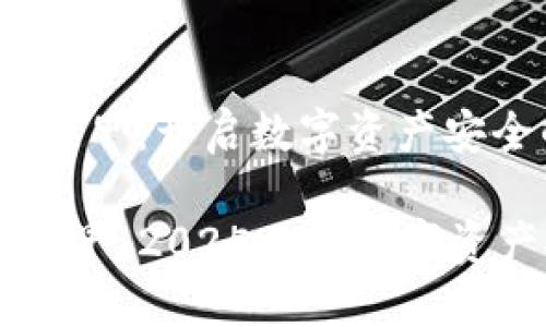 yuanwen比特派助词冰甲：开启数字资产安全的新方式/yuanwen

立即探索比特派助词冰甲：2025必看数字资产安全新风潮