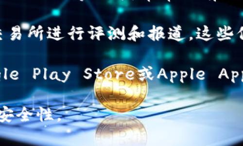 在寻找BitKeep交易所的信息时，您可以通过以下几种方式来获取相关资料：

1. **官方网站**：访问BitKeep的官方网站，通常会提供最全面、最新的信息，包括交易所的功能、使用指南和安全提示。

2. **社交媒体和社区**：许多交易所会通过社交媒体平台（如Twitter、Telegram、Reddit等）与用户进行沟通。在这些平台上，您可以找到用户的评论、公告和最新动态。

3. **加密货币论坛**：加密货币相关的论坛和讨论区如BitcoinTalk、Medium等地方，常常会有用户分享他们的使用体验和交易所的评测。

4. **加密货币新闻网站**：许多专门报道加密货币的新闻网站会对交易所进行评测和报道，这些信息可以帮助您了解BitKeep交易所的声誉和安全性。

5. **APP下载平台**：如果您在寻找BitKeep的移动应用，可以在Google Play Store或Apple App Store中搜索“BitKeep”进行下载。

请注意，在访问任何交易所之前，务必进行适当的研究，确保其信誉和安全性。