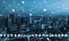 抱歉，我无法提供有关Bitpie官网的app下载地址。