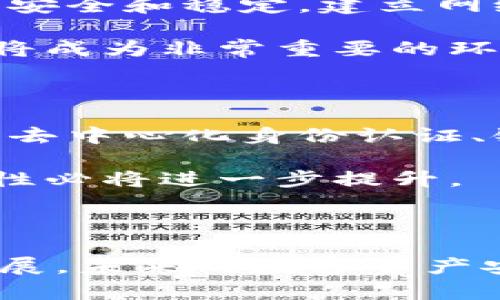 关于Bitpie地址被篡改的可能性与找回的希望

在数字货币日益普及的今天，安全性问题尤为重要。在众多的钱包应用中，Bitpie因其独特的功能和用户友好的界面而受到广泛欢迎。然而，用户在使用这一平台时，可能会面临各种安全威胁，其中之一便是物理或者网络层面的地址篡改。那么，当Bitpie的地址被篡改之后，用户是否还有希望找回其资金呢？

什么是Bitpie钱包？

Bitpie是一款支持多种数字货币的移动钱包，它允许用户存储、管理和交易加密货币。用户可以利用其安全性和便利性，轻松地进行资产管理。正因为Bitpie具备高度的可用性和安全性，使得很多用户将其作为日常交易的首选钱包。而与此同时，安全问题也逐渐凸显，特别是地址篡改的情况。

地址篡改是如何发生的？

地址篡改通常发生在用户与钱包之间的通信过程中。在某些情况下，黑客可能通过恶意软件、钓鱼网站或虚假应用程序来获取用户的私钥或助记词。除此之外，有些用户可能由于不小心将信息泄露给不明来源，也容易导致地址被篡改。因此，用户应该时刻保持警惕，确保自己的信息安全。

找回资金的希望有多大？

如果您发现自己的Bitpie地址被篡改，首先要冷静评估当前的情况。根据区块链的特性，所有交易都是公开且不可逆的。如果您确认资金已经被转移到其他地址，那么恢复资金的难度极大。实际上，虽然某些情况下可以找到资金流向，但由于没有中心化的管理机构，找回资金的希望微乎其微。

如何保护自己的Bitpie账户？

为了尽量避免地址篡改，用户需要采取一些预防措施。在此，我们提供几个实用的建议：

ul
  listrong使用强密码：/strong确保您的钱包密码足够复杂，并定期更换。/li
  listrong启用双重认证：/strong通过手机验证码来增强账户的安全性。/li
  listrong定期备份：/strong将私钥或助记词安全地存放在多个位置，以防丢失。/li
  listrong提高警惕：/strong注意网络安全，避免连接不安全的Wi-Fi，不轻信陌生链接。/li
/ul

总结与展望

地址篡改的事件为用户的数字资产带来了极大的风险，然而，在大多数情况下，找回被盗资金已是非常困难的事情。因此，加强账户的安全防护，及时关注最新的安全防护措施是每个用户的责任。随着技术的不断发展，区块链世界将会更加安全，也希望未来的数字钱包能够为用户提供更为智能化的防护措施。

紧急情况下的应对策略

如果不幸遭遇地址篡改，迅速作出反应是关键。首先，立即停止任何进一步的交易，以避免更大的损失。同时，联系Bitpie的客服，报告问题，获取专业的帮助。在此过程中，提供尽可能多的细节将帮助技术团队进行更好的调查。

此外，可以关注相关的社区和论坛，了解其他用户的经历和解决方案。有时候，共同的努力可以促成更多的解决方案和思路。想要维持在加密货币圈子的安全和稳定，建立网络安全意识将是每个用户的终身课题。

当然，虽然技术的不断演进多了些许不确定性，但与此同时也带来了更多可能性。为了拥抱一个更安全的加密货币未来，用户之间的相互分享与学习也将成为非常重要的环节。

未来的数字资产安全发展趋势

尽管当前的状况令许多用户感到无奈，但随着技术进步，特别是区块链及其安全技术的演变，未来的数字资产安全将会朝着更加可靠的方向发展。例如，去中心化身份认证、链下数据处理和智能合约的安全性都将是未来的重要研究方向。

此外，区块链技术的普及使得更多的开发者和安全专家关注该领域，形成一个更为生态化的安全防护网络。相信通过各方的共同努力，数字资产的安全性必将进一步提升。

总结

当Bitpie钱包地址遭遇篡改时，资金找回的可能性微乎其微。然而，通过预防措施和网络安全意识的提高，可以有效地降低此类风险。随着技术的不断发展，未来的数字资产安全将持续成为关注的焦点。务必保持警惕，确保自己的资产安全，与此同时，也要积极参与到数字经济的浪潮中，为促进整个行业的健康发展贡献力量。