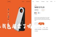 比特派钱包爆雷了吗？2025必看真相揭秘