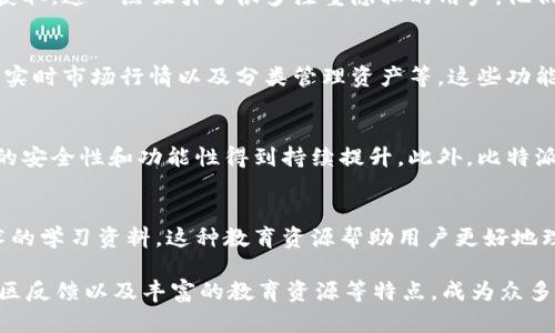 比特派（BitPie）是一款受到用户欢迎的多链数字货币钱包，其设计初衷是为了为用户提供安全便捷的数字资产管理体验。以下是比特派假钱包的一些主要特点：

安全性高
比特派钱包的核心特点之一是其安全性。钱包采用了多层加密技术，确保用户的私钥和各类交易信息的安全。用户在使用过程中，私钥始终保存在本地设备上，降低了被黑客攻击的风险。通过生物识别技术（如指纹识别或面部识别）增强了安全性，进一步保护用户的资产。

多链支持
比特派钱包支持多种区块链资产，包括比特币、以太坊、莱特币、EOS等。这种多链支持意味着用户可以在同一个平台上管理不同类型的数字货币，方便用户进行资产配置和投资组合管理。同时，比特派也在不断扩展对新兴区块链的支持，以满足用户的多样化需求。

用户友好的界面
比特派钱包设计简洁，用户界面友好，即使是数字货币新手也能快速上手。用户可以轻松完成转账、收款、资产查看等操作。此外，钱包还提供了丰富的交易记录查询功能，用户可以随时了解自己资产的流动情况。

隐私保护
在数字货币交易中，隐私保护尤为重要。比特派钱包通过去中心化的设计，确保用户的交易和资产信息不会被第三方获取。这一点吸引了很多注重隐私的用户，他们希望在进行数字资产交易时拥有更高的匿名性。

便捷的资产管理功能
除了基础的转账和收款功能外，比特派钱包还为用户提供了一系列资产管理工具。例如，用户可以设置价格提醒、查看实时市场行情以及分类管理资产等。这些功能使得用户在管理数字资产时更加高效，能够及时作出投资决策。

定期更新与社区反馈
比特派团队非常重视用户的反馈与建议，钱包功能会根据用户需求不断更新迭代。通过定期发布新版本和补丁，钱包的安全性和功能性得到持续提升。此外，比特派还建立了用户社区，让用户可以交流使用经验，分享投资策略。

教育资源丰富
比特派钱包不仅是一个资产管理工具，更是一个教育平台。用户可以在官方渠道找到大量关于数字货币及区块链技术的学习资料。这种教育资源帮助用户更好地理解市场，掌握投资技巧，从而做出更为明智的决策。

总的来说，比特派假钱包凭借其高安全性、多链支持、用户友好的界面、隐私保护、便捷的资产管理功能、定期更新与社区反馈以及丰富的教育资源等特点，成为众多用户在数字货币交易中的首选。随着数字货币行业的发展，比特派钱包也在不断进化，为用户提供更好的服务和体验。