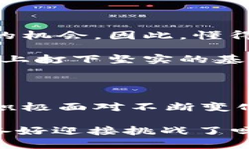   2025必看：B特派币币兑换全攻略，立即掌握！ / 

 guanjianci B特派, 币币兑换, 数字货币, 投资指南 /guanjianci 

引言：数字货币的崛起与币币兑换的重要性

在当今这个快速变化的时代，数字货币逐渐走入了大众的视野，成为投资者心目中的新宠。而B特派作为一个以币币兑换为主的交易平台，随着数字货币的普及，其重要性愈加凸显。因此，理解如何在B特派进行币币兑换，对于每一个希望踏入数字货币市场的人来说，都是一项必不可少的技能。

什么是币币兑换？

币币兑换是指在数字货币交易所内，将一种数字资产（例如比特币）兑换成另一种数字资产（例如以太坊）的过程。这类交易通常不涉及法定货币，且能在不同的数字货币之间自由转化，这在全球范围内极大便利了投资者和用户。

此外，币币兑换不仅为持有各类数字资产的用户提供了灵活性，也为他们创造了更多的投资机会。在B特派平台上，用户可以通过简单的操作实现资产的自由转换，因而对新手用户特别友好。

B特派平台的特点

B特派的币币兑换平台以其简洁易用的界面和高效的交易体验受到广泛欢迎。用户无需复杂的流程，只需几个简单的步骤便可完成资产转换。与此同时，B特派还提供实时的市场行情和交易数据，帮助用户做出更为明智的投资决策。

然而，除了操作上的便利，B特派还在交易安全性方面下足了功夫。平台利用多重安全措施保护用户资金，确保每一笔交易的安全。因此，用户在进行币币兑换时，可以更加安心，无后顾之忧。

如何在B特派进行币币兑换

了解了B特派的基本信息后，接下来就让我们看一下如何在这个平台上进行币币兑换。首先，用户需要注册一个账号并完成身份验证，这样才能保证交易的安全性和合规性。

注册完成后，用户只需登录到自己的账户，进入“币币兑换”页面。在这里，用户可以查看所有可供兑换的币种。在选择目标币种之后，输入想要兑换的数量，系统会自动计算出您能得到的兑换金额。

币币兑换的费用和注意事项

在进行币币兑换时，费用是一个不可忽视的因素。B特派会对每笔交易收取一定的手续费，用户在进行兑换前应仔细查看相关费用信息。

同时，高效的交易也意味着时刻关注市场价格。数字货币的价格波动极大，用户需要随时留意价格变化，以确保自己的交易能够在最佳时机进行。此外，确认交易信息的准确性在交易前也是至关重要的，以避免不必要的损失。

币币兑换的技巧与策略

除了基础的操作技巧，投资者在币币兑换的过程中，应该运用一些战略和技巧，以实现利润的最大化。例如，用户可以通过分析市场趋势，选择合适的时机进行交易，这可能会带来更高的收益。

此外，分散投资是一种降低风险的有效策略。用户在进行币币兑换时，可以尝试将资产分散于多种数字货币中，这样即使某一币种表现不佳，整体投资组合也能维持相对稳定的状态。

币币兑换的市场前景

随着越来越多的人开始接受和使用数字货币，币币兑换市场的前景也越来越明朗。目前，市场上的需求不断增加，这为投资者提供了丰富的机会。因此，懂得币币兑换的用户在未来将能够抓住越来越多的投资机遇。

尽管数字货币市场波动较大，但从长远来看，数字资产的价值将会不断提升，因此，掌握币币兑换的技能，将为用户在未来财务自由的道路上打下坚实的基础。

总结：立即行动，把握机会

总而言之，B特派的币币兑换不仅流程方便、交易安全，更为用户提供了灵活的投资选择。学会如何在平台上进行币币兑换，将有助于用户积极面对不断变化的数字货币市场，抓住投资机会。

所以，不要再犹豫了，立即注册B特派账号，开始你的数字货币投资之旅吧！2025年的大势已经在呼唤那些敢于行动的人，时不我待，你准备好迎接挑战了吗？