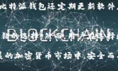 比特派钱包（Bitpie Wallet）是一款聚焦于用户体验