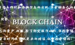 立即学习：比特派钱包如何快速绑定微信，保证