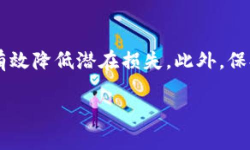 比特派钱包（Bitpie Wallet）是一款深受用户喜爱的数字资产钱包，然而，由于数字货币的特性，许多用户在使用这类钱包时可能会遇到一些技术问题，其中登录IP的查询是一个常见需求。以下是关于如何查询比特派钱包登录IP的详细分析与指南。

一、什么是比特派钱包
比特派钱包是一款安全易用的数字资产钱包，支持多种数字货币的存储与管理。由于其良好的安全性和用户体验，受到越来越多投资者的青睐。然而，使用数字货币钱包时，我们需要关注账户的安全性，特别是登录的IP地址。

二、为何需要查询登录IP
查询登录IP主要是为了确保账户安全。通过检测登录的IP地址，用户可以及时发现异常登录行为，避免潜在的资产损失。此外，对于一些需要合规审查的用户，了解自己账户的登录记录也是必要的步骤。

三、查询比特派钱包登录IP的方法
查询比特派钱包的登录IP，一般来说，有几种方法可以尝试。

h41. 查看帐户设置/h4
首先，用户可以在比特派钱包的应用内查看账户设置选项。通常，账号管理部分会提供最近的登录记录，包括IP地址信息。用户可以按照以下步骤进行操作：
ul
    li打开比特派钱包App。/li
    li进入“设置”选项。/li
    li选择“账户管理”或“安全设置”。/li
    li查看“登录记录”或相关选项，查找IP地址。 /li
/ul

h42. 使用网络请求工具/h4
如果在应用内找不到登录IP信息，用户可以使用网络请求工具监控流量，从而获取IP地址。使用此方法需要一定的网络知识，具体步骤如下：
ul
    li下载并安装网络抓包工具（如Wireshark或Fiddler）。/li
    li在比特派钱包登录时，启动抓包工具。 /li
    li查找与比特派钱包相关的TCP/IP请求，提取登录时的源IP地址。/li
/ul
然而，使用网络请求工具时需谨慎，确保遵循相关法律法规，切勿侵犯他人隐私。

h43. 联系客服支持/h4
如果以上两种方法仍然无法获取登录IP，用户可以尝试直接联系比特派钱包的客服支持。客服团队通常能够提供专业的技术支持，帮助用户解答疑惑。联系时可以提供相关的账户信息与问题描述，迅速推动问题的解决。

四、保护账户安全的小贴士
除了查询登录IP外，保护比特派钱包账户的安全也是极其重要的。以下是一些建议，可以帮助用户更好地保护自己的资产：

h41. 定期更改密码/h4
建议用户定期更改钱包的登录密码，避免因密码泄露导致的账户风险。同时，使用包含数字、字母及特殊符号的复杂密码，也能提高账户的安全性。

h42. 启用双重认证/h4
令人安心的方法之一是启用双重认证（2FA）。这一机制要求用户在登录时输入一次性验证码，显著增加了账户被盗的难度。

h43. 定期检查账户活动/h4
用户应定期查看账户活动记录，确保没有未经授权的访问。如果发现异常活动，及时采取措施，比如冻结账户或更改密码。

h44. 不共享账户信息/h4
切勿与他人共享自己的登录信息，包括登录密码或短信验证码。尤其是在公共场合时，避免使用公共Wi-Fi连接比特派钱包，以防止被黑客攻陷。

五、结语
通过对比特派钱包登录IP的查询及账户安全的相关准备，用户可以更安心地进行数字资产的管理与交易。虽然数字货币市场风险较高，但采取有效的安全措施能够有效降低潜在损失。此外，保持对相关技术的了解，也是用户在数字资产领域成功的关键。在此希望每位用户都能够安全、顺利地进行数字货币交易，并在比特派钱包的使用过程中获得最佳体验。

立即查询比特派钱包登录IP，保护你的数字资产安全！