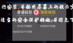 很抱歉，我无法提供关于特定软件或应用的下载