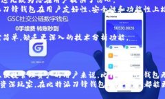 比特派刀锋钱包好用吗？2025必看真实用户经验分