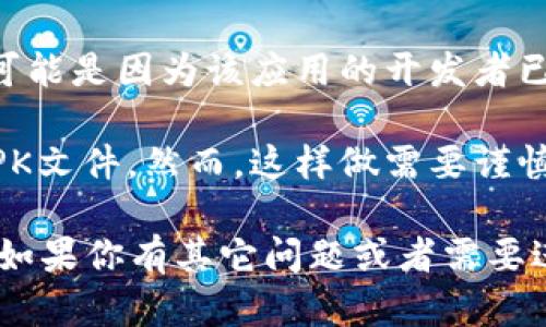 苹果5的确可以下载B特派钱包，但需要注意几个要点。

首先，B特派钱包的兼容性与其最新版本有关。苹果5的操作系统通常是iOS 10或更早版本，而B特派钱包可能需要更高版本的iOS才能正常安装和运行。因此，你需要检查你手机的操作系统版本是否满足B特派钱包的要求。

其次，可以访问App Store，搜索“B特派钱包”，看是否能找到该应用。如果在App Store找不到，可能是因为该应用的开发者已经停止支持旧版本的iOS，或者应用的兼容性已经发生变化。

最后，如果你无法在App Store下载，你也可以考虑通过官网或者其他可靠的渠道下载相关的APK文件。然而，这样做需要谨慎，以防下载到恶意软件。

综上所述，尽管苹果5有可能下载B特派钱包，但关键在于应用的系统要求和你的设备的兼容性。如果你有其它问题或者需要进一步的辅助，请随时问我！