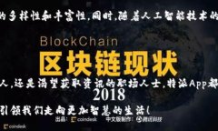 特派App下载最新版本：立即获取2025必看应用特派