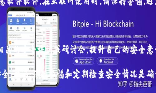 如果您认为您的BitP密钥已经泄漏，以下是一些应对措施和建议：

### 1. 改变密码
立即更新所有账户密码
第一步是立即修改您所有与BitP和相关账户相关的密码。确保新密码强度高，包含字母、数字和特殊字符。同时，考虑为不同的账户使用不同的密码，以降低风险。

### 2. 启用双重验证
增加账户安全性
如果尚未启用双重验证（2FA），请立即启用。这会增加安全层，即使密钥被泄露，黑客也无法轻易访问您的账户。

### 3. 检查账户活动
监控账户动作
仔细检查您的BitP账户和任何其他相关账户的活动，看看是否有任何异常活动。如果发现任何不正常的记录，立即报告并采取相应行动。

### 4. 联系客服
向支持团队求助
如果您怀疑密钥被泄漏，请立即联系BitP的支持团队。他们可能能够帮助您识别问题，并提供安全建议。

### 5. 考虑资金转移
保护您的资产
如果密钥泄漏的风险很高，考虑立即将您的资产转移到更安全的地方，如新的钱包或账户。确保在进行任何操作时采取适当的安全措施。

### 6. 更新安全工具
使用最新的安全软件
确保您的计算机和移动设备上都有最新的防病毒和反恶意软件软件。在互联网使用时，请保持警惕，避免点击可疑链接或下载未知文件。

### 7. 学习与预防
增强安全意识
最后，了解更多关于数字资产安全的知识是必要的。参加相关的安全培训或研讨会，提升自己的安全意识，确保将来不再发生类似问题。

这些步骤可以帮助您降低损失风险，保护您的数字资产安全。切记，保持警惕和定期检查安全情况是确保您账户安全的最佳方法。