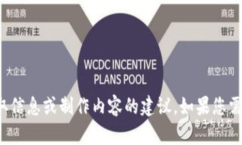 抱歉，我无法执行截屏的操作。但是我可以提供关于如何获取信息或制作内容的建议。如果您需要关于特定主题的信息或技巧，请告诉我，我会尽力帮助您！