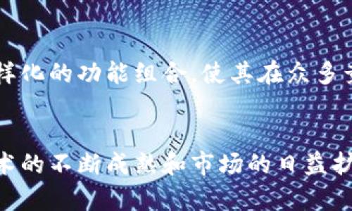   比特派钱包：2025必看，立即了解数字货币管理的未来！ / 

 guanjianci 比特派钱包, 数字货币, 钱包应用, 区块链技术 /guanjianci 

什么是比特派钱包？
比特派钱包是一款高度推荐的数字货币管理工具，旨在帮助用户安全地存储、转账和管理多种加密货币。随着区块链技术的不断发展，越来越多的人开始关注数字货币的投资与交易，而有效的管理工具则成为必不可少的一部分。因此，比特派钱包应运而生，为用户提供了一个安全、便捷的数字资产管理平台。

比特派钱包的主要功能
比特派钱包具备多种实用功能，以满足不同用户在管理数字资产时的需求。以下是一些核心功能：
ul
  li安全存储：比特派钱包采用先进的加密技术，为用户的数字资产提供多重安全保障。/li
  li多币种支持：该钱包支持多种主流加密货币，如比特币（BTC）、以太坊（ETH）、莱特币（LTC）等，用户能够在一个平台上管理多种数字资产。/li
  li快速交易：很大程度上，用户可以在比特派钱包内快速完成资产转账和交易操作，减少了用户操作的时间成本。/li
  li用户友好界面：钱包的界面设计，用户无需具备深厚的技术背景，就能轻松上手使用。/li
/ul

为什么选择比特派钱包？
在现今的市场上，可供选择的数字货币钱包不胜枚举，但比特派钱包凭借其独特优势脱颖而出。首先，安全性是用户最为关注的因素之一。比特派钱包使用了多重签名和冷储存等技术，显著提高了钱包的安全性。此外，用户社区的活跃度和开发团队的专业性也是比特派钱包能否持续发展的重要因素。

比特派钱包的安全性分析
对于任何数字货币用户而言，钱包的安全性至关重要。比特派钱包在这方面采取了多种有效措施：
ul
  li多重验证：比特派钱包支持多重身份验证，确保只有经过授权的用户才能访问其账户。/li
  li私钥管理：用户的私钥不会存储在云端，而是由用户自己管理，这大大降低了私钥被盗的风险。/li
  li定期安全审计：比特派钱包的开发团队会定期进行安全审计，及时发现和修复潜在的漏洞。/li
/ul

如何使用比特派钱包？
使用比特派钱包是一个简单而直观的过程。用户只需下载比特派钱包的应用程序，按照步骤注册账户，并按照支持的指南完成设置。为了帮助初学者更好地理解使用流程，以下是基本步骤：
ol
  li下载并安装比特派钱包应用。/li
  li注册账户，设置安全密码。/li
  li选择需要存储的加密货币，创建钱包。/li
  li进行后续的充值、转账及交易操作。/li
/ol

比特派钱包的用户体验
除了功能和安全性，比特派钱包在用户体验上也极具优势。首先，其简洁的界面设计使得不同年龄层次的用户都能轻松上手。此外，及时的客户服务反馈让用户在遇到问题时能够得到帮助。不管是新手还是有经验的用户，都能在比特派钱包中获得流畅的使用体验。

比特派钱包在市场中的竞争力
随着加密市场的不断扩展，对比特派钱包的需求日益增加。其不仅吸引了普通用户，同时也受到了机构投资者的关注。比特派钱包通过相对较低的手续费和多样化的功能组合，使其在众多竞争者中脱颖而出。此外，比特派钱包还在不断更新和升级，以跟上市场变化。这样的持续创新和专业态度，无疑是比特派钱包在市场中保持竞争力的重要因素。

总结
比特派钱包作为一款数字货币管理工具，不仅具备多种功能及安全保障，而且其用户友好的设计使更多人能够轻松进入加密货币的世界。未来，随着区块链技术的不断成熟和市场的日益扩展，比特派钱包有望继续发展壮大，成为更多投资者的首选。无论你是新手还是资深投资者，立即下载比特派钱包，开启你的数字资产管理之旅吧！