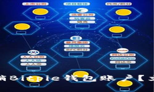 2025必看！如何快速注销Bitpie钱包账户？立即了解步骤与注意事项