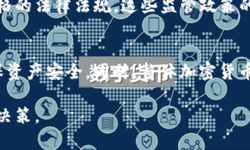 关于Bitpie钱包是否跑路的消息一直以来都备受关注。最近的一些新闻和用户反馈引发了对这一问题的讨论。以下是对此的详细分析。

Bitpie钱包概述
Bitpie钱包，成立于2017年，是一种多签名的数字资产钱包，旨在为用户提供安全的加密资产存储和管理服务。该钱包支持多种主流加密货币，并提供简单易用的界面，受到许多用户的喜爱。然而，随着加密货币行业的迅猛发展，市面上出现了众多类似的钱包，竞争也愈加激烈。

跑路的传闻
近期，针对Bitpie钱包的跑路传闻在社交媒体和论坛上引起了广泛的关注。根据多个用户的反馈，部分用户发现在尝试访问Bitpie钱包的官方网站时，遇到了无法连接或显示维护页面的情况。此外，有用户报告称无法提取或转移他们的资产，这引发了对钱包安全性和运营状态的担忧。

事情的真相
要全面了解Bitpie钱包的现状，我们需要分几个方面来进行分析。一方面，从技术角度来看，如果一个钱包出现无法访问或无法转移资产的情况，可能是由于系统维护、升级，或是遭遇技术故障等原因。在这种情况下，用户应该保持冷静，耐心等待官方的信息发布。

另一方面，从商业运营的角度来看，加密行业的动态变化往往牵动着众多投资者的心。一些此前的项目因为缺乏资金、管理不善或市场环境恶化而选择退出。对于Bitpie钱包，用户可以关注官方社交媒体渠道，查看是否有相关公告发布，明确钱包的运营状态。

用户如何自我保护
在未明确确认Bitpie钱包是否安全的情况下，用户应该采取一定措施保护自己的资产。首先，用户应该确认自己的钱包私钥或助记词是否安全。如果用户将这些信息保存在在线环境中，建议立即将其转移到离线存储，以确保安全性。

此外，用户还可以考虑将资产逐步转移到其他信誉良好的钱包平台。如果Bitpie钱包出现更为严重的情况，及时的资产转移将能有效减少损失。因此，在当前加密货币市场波动如此剧烈的情况下，资金的安全性应当放在首位。

行业趋势与监管
值得注意的是，近几年，全球范围内对数字资产的监管力度逐渐加大，许多国家和地区开始对加密货币和相关服务提出更为严格的法律法规。这些监管政策的实施，无疑对行业内的项目运营产生了深远影响。因此，作为用户，我们有必要关注行业动态，避免因跟风而导致损失。

结论
最终，关于Bitpie钱包是否跑路的问题，目前依然存在着不确定性。希望用户能理性对待相关消息，积极寻找可靠的信息源，确保资产安全。同时，整体加密货币行业的发展也在不断变化，用户要时刻保持警惕，随时应对潜在的市场风险。

在今后的发展中，投资者应当时刻保持对钱包安全性和运营状态的关注，并培养一定的风险意识，以便在行情波动时作出正确决策。