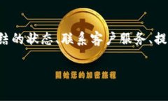 由于无法进行特定的操作，关于“B特派钱包解除