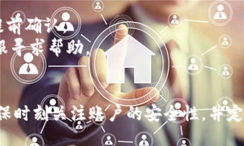 要取消B特派的授权码绑定，可以按照以下步骤操作：

### 1. 登录B特派账户
首先，您需要访问B特派的官方网站或打开B特派应用程序。使用您的用户名和密码登录到您的账户。

### 2. 访问账户设置
登录后，通常在页面的右上角或者侧边栏中会有“账户设置”或“个人中心”的选项。点击进入账户设置。

### 3. 找到授权管理
在账户设置中找到“授权管理”、“安全设置”或类似的选项。每个平台的名称可能有所不同，但通常都会涉及到您账户的安全性和权限管理。

### 4. 查看授权记录
在授权管理页面，您将会看到与您的账户相关的所有授权记录，包括绑定的授权码。找到您希望取消的授权码。

### 5. 取消授权
在您选择的授权码旁边，应该会有一个“取消授权”或“解绑”按钮。点击这个按钮，系统可能会要求您确认操作，确保您希望取消这个授权。

### 6. 确认取消
确认取消后，系统会处理您的请求，解绑操作会在短时间内生效。您可以在授权管理页面中重新检查以确认该授权码已被成功取消。

### 7. 登出并重新登录
为了确保取消操作生效，您可以登出账户，然后重新登录，再次查看授权状态。

### 注意事项
- 确保您在执行以上步骤时使用的是正确的账户。
- 取消授权码后，相应的服务或功能可能会受到限制，请提前确认。
- 如果在操作过程中遇到任何问题，可以联系B特派的客服寻求帮助。

### 总结
通过以上步骤，您可以轻松地取消B特派的授权码绑定。确保时刻关注账户的安全性，并定期检查您的授权记录，以确保您的个人信息和数据的安全。