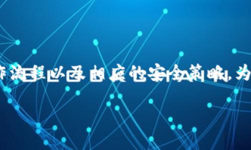 关于“b特派如何收币”的详细问题，涉及的平台特性、操作流程以及相应的安全策略。为了帮助您更好地理解这一过程，以下是一个详细的指南：

### 2025必看！B特派如何高效收币的全攻略