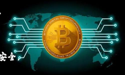 BitP 是一个加密货币交易和管理软件，旨在提供安全、便捷的交易体验。许多加密货币爱好者和投资者使用 BitP 来购买、出售和管理他们的数字资产。该软件通常提供多种功能，如实时市场数据、图表分析、钱包管理，以及用户界面友好的交易平台。

以下是一些关于 BitP 的主要特点：

1. **用户友好的界面**：BitP 通常设计直观，适合新手和有经验的交易者使用。
2. **安全性**：它通常采用高标准的安全措施来保护用户的资产和数据，包括双因素认证（2FA）和加密技术。
3. **多种加密货币支持**：用户可以在平台上交易多种加密货币，而不仅仅局限于比特币。
4. **实时信息**：提供实时的市场数据和价格变动，以帮助用户做出更明智的交易决策。

如果你打算使用 BitP 或任何其他加密货币软件，建议仔细阅读相关的使用条款和安全指南，确保你的资金安全。