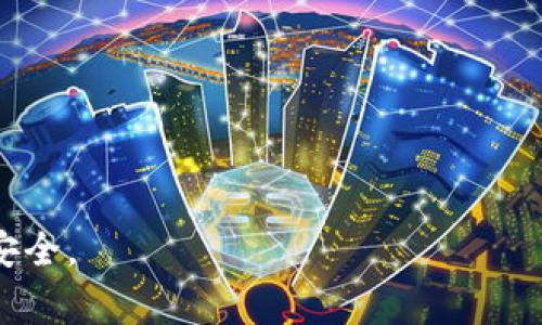 BitP 是一个加密货币交易和管理软件，旨在提供安全、便捷的交易体验。许多加密货币爱好者和投资者使用 BitP 来购买、出售和管理他们的数字资产。该软件通常提供多种功能，如实时市场数据、图表分析、钱包管理，以及用户界面友好的交易平台。

以下是一些关于 BitP 的主要特点：

1. **用户友好的界面**：BitP 通常设计直观，适合新手和有经验的交易者使用。
2. **安全性**：它通常采用高标准的安全措施来保护用户的资产和数据，包括双因素认证（2FA）和加密技术。
3. **多种加密货币支持**：用户可以在平台上交易多种加密货币，而不仅仅局限于比特币。
4. **实时信息**：提供实时的市场数据和价格变动，以帮助用户做出更明智的交易决策。

如果你打算使用 BitP 或任何其他加密货币软件，建议仔细阅读相关的使用条款和安全指南，确保你的资金安全。