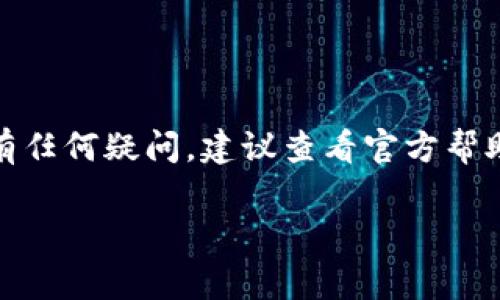 安装 B 特派（Bepai）通常涉及以下几个步骤，具体可能会因设备和操作系统的不同而有所差异。以下是一个通用的安装流程示例，帮助您顺利完成 B 特派的安装。

1. 准备工作

在安装 B 特派之前，您需要确保操作系统满足安装要求。一般来说，B 特派支持的大部分智能终端都有 Android 和 iOS 版本。您可以在官网下载最新版本的安装包，或者直接在应用商店搜索下载。

2. 下载 B 特派

如果您使用的是 iPhone 或 iPad，请前往 App Store，在搜索框中输入“B 特派”，找到官方应用后点击“下载”即可。

如果您使用的是 Android 设备，则可以访问 Google Play 商店，搜索“B 特派”并点击“安装”。如果在商店中找不到该应用，可以去 B 特派的官方网站下载安装包。

3. 安装应用

对于 iOS 用户，只需完成下载，安装将自动进行。对于 Android 用户，如果您下载的是 APK 文件，可能需要进行以下步骤：

ul
    li在手机的设置中打开“安全”或者“隐私”选项，允许来自未知来源的应用安装。/li
    li找到您下载的 APK 文件，点击并确认安装。/li
/ul

4. 完成安装并注册账户

安装完成后，打开 B 特派应用。第一次使用时，您需要注册一个账户。按照提示输入您的信息，包括手机号、邮箱等，根据系统提示完成验证码验证。

5. 设置个人资料

成功注册并登录后，您可以根据需要设置个人资料，包括头像、昵称等。这些信息可以帮助您更好地在平台上与其他用户互动。

6. 使用 B 特派的基本功能

B 特派提供多种功能，包括信息分享、数据分析等等。您可以通过主界面导航了解各个功能模块，并根据自己的需要进行使用。

7. 常见问题与解决办法

安装过程中可能会遇到各种问题，例如无法下载、无法登录等。以下是一些常见问题的解决办法：

ul
    listrong下载失败：/strong 确保网络连接正常，尝试切换 Wi-Fi 或移动数据。如果仍然无法下载，可以尝试重新启动设备。/li
    listrong登录失败：/strong 检查输入的账号和密码是否正确，可以使用“忘记密码”功能重置密码。/li
/ul

8. 结语

完成 B 特派的安装后，您可以尽情享受这款应用带来的便利和乐趣。如果在使用中有任何疑问，建议查看官方帮助文档或联系客服。

希望这个指南能够帮助您顺利安装 B 特派，享受其中的各种功能与服务！