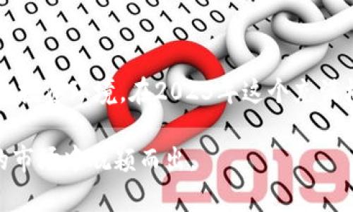   2023年Bitpie能量交易新起点：立即了解如何您的数字资产投资！ / 

 guanjianci Bitpie, 数字资产, 能量交易, 投资策略 /guanjianci 

引言：数字资产的未来与Bitpie的崛起

在数字化浪潮席卷全球的今天，数字资产已不再是一个陌生的概念。无论是比特币、以太坊，还是各类稳定币，它们都在逐步改变传统金融体系的面貌。而在这个充满机遇的市场中，Bitpie作为一个领先的数字资产钱包，正以其独特的能量交易机制吸引着越来越多的用户。因此，如何通过Bitpie您的投资策略成为了众多投资者关注的焦点。

第一部分：Bitpie数字资产钱包的基本概念

在了解Bitpie以及它的能量机制之前，我们首先需要明确什么是数字资产钱包。简单来说，数字资产钱包是一个用来存储、管理和交易数字货币的软件或硬件工具。Bitpie钱包不仅支持多链资产，还提供了安全、高效的交易体验，成为了用户管理数字资产的理想选择。尽管市场上有许多数字钱包，但Bitpie凭借其创新的能量交易模式和用户友好的界面脱颖而出。

第二部分：Bitpie的能量交易机制

所谓能量交易机制，实际上是指Bitpie通过创新的方式，允许用户在交易过程中获得一定的能量值。这些能量值可以用来降低交易费用、提高交易速度或换取其他资源。举例来说，当您在Bitpie进行交易时，系统会根据您的交易量和频率为您分配相应的能量值。可以说，这一机制极大地激励了用户在平台上进行更频繁的交易。

第三部分：如何最大化利用Bitpie的能量机制

对于投资者来说，2023年及以后的数字资产市场将充满挑战与机遇。因此，如何有效利用Bitpie的能量交易机制，将直接影响到投资者的收益潜力。以下是一些实用的策略：

ul
    listrong频繁交易：/strong为了积累能量值，用户可以通过频繁进行小额交易来实现。这种方式不仅可以提高您的能量值，而且还能增加对市场趋势的敏感度。/li
    listrong关注市场动态：/strong时刻关注市场走势，把握最佳交易时机，可以有效提高您的交易效率和能量值积累。/li
    listrong参与社区活动：/strongBitpie经常会举办一些社区活动，参加这些活动也能获得额外的能量值，甚至可能进一步降低交易手续费。/li
    listrong合理分配资产：/strong在不同的数字资产之间进行合理的分配，对于提高整体投资收益和能量积累都有帮助。/li
/ul

第四部分：Bitpie的安全性分析

安全性无疑是进行数字资产投资时最为重要的考量因素之一。Bitpie在安全性方面采取了一系列的防护措施，包括但不限于多重签名、冷存储和用户数据加密等。与此同时，Bitpie定期进行系统安全审核，确保平台的安全性始终处于行业领先水平。

然而，尽管Bitpie在技术上提供了多重保障，用户自身的安全意识同样至关重要。比如，定期更新钱包密码，开启双重验证，以及妥善保管私钥，都是保护个人账户安全的重要措施。因此，用户在使用Bitpie时一定要保持警惕。

第五部分：展望未来：Bitpie的发展潜力

随着区块链技术的不断进步以及数字资产市场的不断扩大，Bitpie的未来发展潜力无疑是巨大的。未来，Bitpie可能会进一步拓展其能量交易机制，引入更多创新的金融产品和服务。这将为用户提供更为广泛的投资选择，更好地满足市场需求。

不仅如此，随着越来越多的用户加入数字资产市场，Bitpie的生态系统也将日益壮大，形成良性的循环效应。伴随用户数量的增加，Bitpie的能量交易机制将会更加完善，用户的交易体验和投资收益也将随之提升。因此，抓住这一机遇，尤其是在2023年，投资者能够通过Bitpie获得更多的回报。

结语：加入Bitpie，开启您的数字资产投资之旅

在数字资产市场飞速发展的今天，选择一个合适的平台和工具显得尤为重要。Bitpie钱包凭借其独特的能量交易机制以及全面的安全保障，为用户提供了一个理想的投资环境。在2023年这个充满机遇的时代，今天就加入Bitpie，开启属于您的数字资产投资之旅吧！无论您是投资新手还是资深玩家，Bitpie都能为您提供支持和帮助，助力您的投资梦想。

总之，随着时间的推移，数字资产市场将更加成熟，投资者在这一过程中需要不断学习和适应。通过合理利用Bitpie的能量交易机制和策略，您将有机会在竞争激烈的市场中脱颖而出。