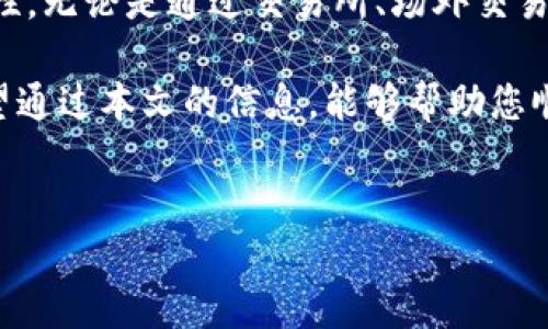 比特派（BitPie）是一款很受欢迎的数字货币钱包，用户可以通过多种方式为自己的钱包充值。如果您在寻找如何为比特派充值的信息，本文将为您提供详细指导。

什么是比特派钱包？
比特派是一款支持多种数字资产的去中心化钱包，用户可以方便地存储、管理和交易各种加密货币。由于其良好的用户体验和安全性，比特派在全球范围内拥有众多用户。

比特派充值的方式
要为比特派钱包充值，用户通常有几个不同的选项。根据您的需求和所在地区的不同，您可以选择以下方法：

1. 直接从交易所充值
这是最常见的方法之一。首先，用户需要在适合的加密货币交易所注册账户，如币安（Binance）、火币（Huobi）、OKEX等。您可以在这些平台上购买比特币（BTC）或以太坊（ETH），随后将其转账到您的比特派钱包。

充值步骤如下：
ol
li在您选择的交易所注册和完成身份验证。/li
li购买比特币或其他数字货币。/li
li获取您比特派钱包的充值地址，通常在钱包的“接收”选项中可以找到。/li
li在交易所进行提现，选择您购买的数字货币，并输入您的比特派钱包地址。/li
li确认并提交交易，等待网络确认。/li
/ol

2. 通过场外交易（OTC）充值
如果您希望以现金或其他方式购买数字货币，可以考虑使用场外交易平台。这些平台通常支持多种支付方式，比如支付宝、微信支付或银行转账。

场外交易的优势在于您可以与买家直接沟通，协商支付方式及价格。然而，您必须小心选择信誉良好的交易对手，因为场外交易存在一定的风险。

3. 使用第三方充值服务
一些第三方服务平台允许用户通过信用卡或借记卡直接充值到比特派钱包。您可以在这些平台上购买数字货币，然后将其转账到您的比特派钱包。

对于这种充值方式，待支付手续完结，您将收到购买的数字货币，它们会被送到您指定的钱包地址中。

注意事项
在进行充值时，务必注意以下事项：
ul
li确保输入的充值地址无误，因为一旦转账完成，无法撤回。/li
li选择信誉良好的交易所或服务，避免受到诈骗。/li
li了解各交易所的充值手续费和提现手续费，以免额外支出。/li
li时刻保持钱包的安全，定期备份私钥或助记词，以防丢失。/li
/ul

总结
比特派钱包的充值流程虽然相对简单，但用户在选择充值方式时应充分考虑安全性和便利性。无论是通过交易所、场外交易还是第三方充值服务，了解操作的每一步都有助于您在使用比特派的过程中更加得心应手。

如今，数字货币的发展迅猛，掌握如何为数字钱包充值是每位用户都该具备的基本技能。希望通过本文的信息，能够帮助您顺利为比特派钱包充值并享受数字货币带来的便利。

比特派充值, 数字货币钱包, 交易所提现, 加密货币购买/guanjianci  
比特派钱包充值攻略：2025必看，立刻了解如何快速充值！