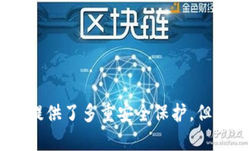 比特派（Bitpie）是一款数字货币钱包应用，用户可以使用它来存储、管理和交易各种数字货币，比如比特币（BTC）、以太坊（ETH）、瑞波币（XRP）等。比特派的设计目的是为了提供一个安全、方便的数字货币管理工具，适合用于个人投资和交易。

### 比特派的主要功能

1. 多种数字货币支持
比特派支持多种主流的数字货币，用户可以通过这个钱包管理不同类型的资产。这种多样性使得用户不需要下载多个钱包应用，可以在一个平台上集中管理他们的数字资产。

2. 安全性措施
比特派采用多种安全措施来保护用户的钱包与交易数据。用户可以设置双重身份验证，确保只有通过认证的用户可以访问他们的账户。此外，比特派还提供了私钥离线存储等功能，以增强钱包的安全性。

3. 交易方便
用户可以快速进行数字货币的转账和交易，比特派支持直接在应用内进行交易，十分方便。无论是买入还是卖出，用户都能通过简单的操作完成交易。

4. 用户友好的界面
比特派的用户界面设计非常友好，适合各类用户，不管是新手还是经验丰富的投资者。简单直观的操作流程让用户能够轻松上手，快速掌握基础功能。

### 比特派的安全性解析

对于数字货币的持有者而言，安全性是首要考虑的因素。关于比特派的安全性，有以下几点值得注意：

1. 私钥的管理
比特派确保用户的私钥不会在服务器上存储，而是本地生成并保管。这种方式减少了用户私钥被黑客攻破的风险。此外，用户可以选择将私钥备份在安全的地方，以防丢失。

2. 多重签名机制
比特派还采用了多重签名技术，只有在多个条件满足的情况下，用户才能进行大额交易。这增加了安全保障，尤其适合持有大量数字资产的用户。

3. 隐私保护
在交易过程中，比特派不会收集用户的个人信息，从而为用户提供一个相对隐私的环境。这一点在保护用户资产和个人数据方面都起到了积极作用。

### 如何安全使用比特派

虽然比特派本身提供了一定的安全保障，但用户在使用时仍需保持警惕，采取适当的措施来确保资产安全。

1. 定期更新应用
确保你的比特派应用程序是最新版，以获取最新的安全补丁和功能更新。开发者常常会在新版本中修复漏洞，因此定期检查和更新非常重要。

2. 注意网络安全
在连接可能不安全的公共Wi-Fi网络时，尽量避免进行交易或重要操作。使用虚拟专用网络（VPN）可以为在线活动增加一层保护。

3. 不要透露私钥和密码
私钥和登录密码绝对不能透露给任何人。如果有人向你索取这些信息，很可能是在试图欺诈你。

### 总结

比特派是一款用于管理数字货币的安全钱包，具备多种功能和安全措施，非常适合投资者使用。尽管比特派提供了多重安全保护，但用户也需保持警惕，采取必要的预防措施以确保资产安全。