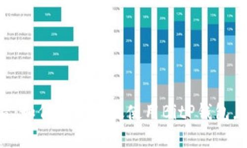 2025必看：如何安全高效使用BitP钱包，立即了解！