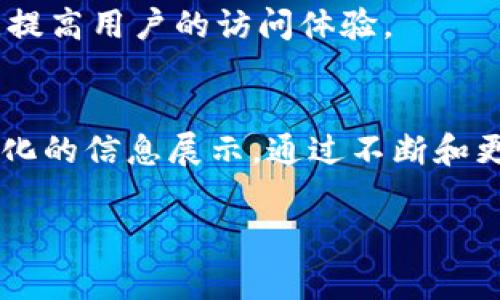 特派官网 是一个针对特定受众和市场提供信息和服务的平台。为了更好地理解“特派官网”的概念和其与其他类型网站的区别，我们可以从多个维度进行分析和讨论。

特派官网的定义
特派官网通常是指一个专注于提供特定产品或服务信息的官方网站。它的主要功能是向用户提供准确、详细的信息，包括产品介绍、使用指导、最新动态等，以便潜在客户或用户能够更全面地了解公司或品牌。

特派官网的主要特点
与其他类型的网站相比，特派官网具有以下几个显著特点：
ul
    listrong专业性：/strong特派官网通常聚焦于某一特定领域或行业，其内容更具专业性，旨在为用户提供深入的产品知识和服务解读。/li
    listrong品牌形象：/strong官网是展现品牌形象的重要渠道，通常设计风格与品牌调性一致，强调品牌的核心价值和理念。/li
    listrong用户互动：/strong特派官网通常会设置用户反馈及互动功能，鼓励用户提问、发表评论，从而形成良好的用户社区。/li
    listrong更新频率：/strong为了保持信息的时效性，特派官网需要定期更新内容，确保用户获取到最新的动态和消息。/li
/ul

特派官网与其他网站的区别
特派官网的主要定位与其他网站的区别在于其功能和定位的不同。以下是一些主要区别：
h41. 功能定位/h4
特派官网通常承载着信息发布和品牌宣传的目的，主要面向潜在用户和客户，而其他网站（如论坛、社交网站）可能更注重交流和互动。

h42. 内容结构/h4
特派官网的内容通常是结构化的，有明确的分类和导航，方便用户快速找到所需的信息。这种结构化使得用户体验更佳，而论坛或社交网站则是无序的，信息更新较快，但查找较为困难。

h43. 权威性/h4
特派官网因其官方性质而具备较高的权威性，用户在获取信息时更容易信任官方发布的内容。而其他类型的网站内容来自用户，信任度相对较低。

特派官网的优势
特派官网在市场竞争中，凭借其独特的优势，能够更好地赢得用户的青睐：
ul
    listrong专业服务：/strong通过提供专业的咨询服务，特派官网可以有效解决用户的问题，增加用户粘性。/li
    listrong准确的信息：/strong特派官网能够提供准确、及时的产品信息，保证用户在购买决策时不受误导。/li
    listrong品牌忠诚度：/strong通过不断更新官网内容，吸引用户回访，从而提高品牌忠诚度。/li
/ul

特派官网的未来发展趋势
随着网络技术的不断发展，特派官网也在不断演变，以下是其未来发展的一些趋势：
h41. 移动端优先/h4
随着移动设备的普及，越来越多的用户选择在手机上浏览网页，因此，特派官网需要移动端体验，使其在各种设备上均能良好运行。

h42. 增加互动性/h4
为了吸引用户，特派官网可以增加与用户的互动功能，例如设置在线客服、FAQ（常见问题解答）和用户评价等，让用户参与到网站的内容构建中来。

h43. 内容丰富化/h4
除了基础的信息展示，特派官网可以增加视频、图文教程、案例分析等多种形式，丰富内容，提高用户的访问体验。

总结
特派官网作为一个专业的信息平台，与其他网站的主要区别在于其专业性、权威性和结构化的信息展示。通过不断和更新内容，特派官网能够为用户提供更加优质的服务，从而在竞争中立于不败之地。

特派官网, 网站区别, 品牌形象, 用户体验/guanjianci