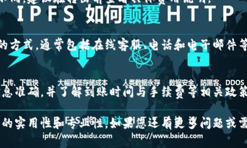 特派怎么转出是一种涉及资金交易和移动的信息。以下是有关如何进行特派转出的详细步骤和注意事项。

特派转出的基本概念
特派转出是指将存在于特派账户中的资金转移到其他账户，可能是另一个特派账户、银行账户或其他支付平台。了解特派转出的步骤非常重要，用于确保资金安全并且过程顺利。

转出的步骤
进行特派转出，通常需要遵循以下步骤：

第一步：登录账户
首先，您需要访问特派官网或下载相关的手机应用，使用您的账户信息进行登录。登录时，请确保您的网络连接稳定，以防止在转账过程中遇到问题。

第二步：找到转出选项
登录之后，寻找转出或提现的选项。这通常可以在主页或账户中心中找到。点击该选项以进入转出页面。

第三步：选择转出账户
在转出页面，您需要选择您希望将资金转出到的账户类型。这可能包括其他特派账户、银行卡或其他支付方式。在选择时请确保输入正确的账户信息。

第四步：输入转出金额
之后，您需要输入希望转出的金额。在此过程中，请注意不要超过您的账户余额。此外，一些平台可能会对转出金额设置最低和最高限制，因此请提前了解这些规定。

第五步：确认转出信息
在输入金额后，系统通常会要求您确认转出信息。这一步非常关键，因为一旦确认，资金将会立即转出。请再次检查您输入的所有信息，包括账户名称和转出金额，以确保没有错误。

第六步：完成转出
确认无误后，点击提交或确认按钮。系统将在几分钟到几小时内处理您的请求。转出完成后，您通常会收到一条通知或确认信息。请妥善保存这些信息，以备日后查询。

转出后注意事项
转出完成后，还需注意以下几点:

交易记录
建议您查看成交记录，以确保转出的金额和时间信息的准确性。若发现任何异常，请及时联系特派客服进行处理。

到账时间
不同的转出方式，其到账时间也有所不同。一般而言，转出到特派或相关支付平台的账户，到账时间较快，而转出到银行卡可能需要1-3个工作日。

安全性与提示
在进行特派转出时，安全性是一个不可忽视的因素。请注意以下几个方面以保护您的资金:
ul
    li确保您的账户安全，避免使用公共网络进行交易。/li
    li定期更改密码，并启用两步验证增强账户安全。/li
    li如发现任何可疑交易，及时联系客户支持。/li
/ul

常见问题解答
在使用特派过程中，常常会出现一些疑问。以下将列出一些用户常见的问题及解答。

转出失败的原因
可能由于账户信息不匹配、余额不足或平台维护等原因导致转出失败。请仔细检查所提交的信息。

转出手续费
特派转出可能会产生一定的手续费，具体费用因转出方式和金额而有所不同。建议在转出前查看具体费用说明。

如何联系客服
如果在转出过程中遇到问题，您可以通过特派的官方网站寻找联系客服的方式，通常包括在线客服、电话和电子邮件等。

总结
特派转出的操作相对简单，但需要用户在每一步操作中保持警惕。确保信息准确，并了解到账时间与手续费等相关政策。希望通过以上的介绍，您可以顺利完成特派转出，并保障您的资金安全。

这样，不仅可以很好地说明特派转出的步骤，还可以让读者感受到该内容的实用性和专业性。如果您还有更多问题或需要进一步的帮助，请随时问我。