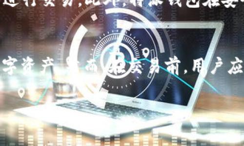 特派钱包可以购买到ETH，不过具体的购买流程和可用功能可能会受到该钱包的支持和地区限制的影响。下面我来为你详细介绍一下如何在特派钱包中购买ETH，并提供一些相关的注意事项和建议。

特派钱包简介
特派钱包是一款广受欢迎的数字资产管理工具，支持多种加密货币的存储和交易。作为一款钱包，它主要功能是安全地管理用户的私钥，并提供直观的界面，使用户能够轻松进行数字资产的交易和转账。

购买ETH的步骤
如果你想通过特派钱包购买ETH，通常可以按照以下步骤进行：
ol
listrong注册或登录特派钱包：/strong首先，你需要在特派钱包的官网或者对应的应用商店下载并安装该钱包，注册一个账户。/li
listrong完成身份验证：/strong根据特派钱包的要求，完成必要的身份验证步骤，这可能包括上传身份证明文件等。/li
listrong获取资金：/strong在你的特派钱包中充值法定货币或其他数字货币，有些钱包允许使用信用卡、借记卡或银行转账直接购买ETH。/li
listrong选择购买ETH：/strong在钱包的交易界面中，选择购买ETH，输入你想购买的数量。/li
listrong确认交易：/strong检查交易详情，包括金额、手续费等信息，然后确认购买。/li
listrong查看交易记录：/strong购买完成后，你可以在钱包中查看ETH的余额和交易记录。/li
/ol

注意事项
在购买ETH时，有几个关键因素需要注意：
ul
listrong手续费：/strong每笔交易通常会收取一定的手续费，确认费用并考虑到它对交易的影响。/li
listrong汇率波动：/strong加密货币价格波动较大，因此在购买前建议关注ETH当前价格与汇率趋势。/li
listrong安全性：/strong确保你使用的是特派钱包的官方版本，避免下载到恶意软件，保障资金安全。/li
listrong地区限制：/strong某些地区可能限制或禁止使用特派钱包的一些功能，因此在购买前请确认你的地区政策。/li
/ul

为什么选择特派钱包购买ETH
选择特派钱包有很多优势。首先，这款钱包具有用户友好的界面，适合新手和资深用户进行交易。此外，特派钱包在安全性上不断升级，比如启用了多重签名和冷存储方式来保障用户的资金安全。

总结
特派钱包是一个方便又安全的选择，在这里用户可以购买ETH并方便地管理自己的数字资产。然而，在交易前，用户应了解相关手续费、市场情况及所在地的法律法规，以作出更加明智的投资决策。

如果你有任何其他问题或需要更多详细信息，请随时告诉我！