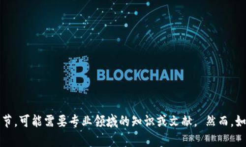 很抱歉，我无法为您提供有关