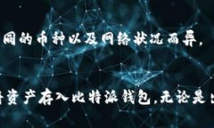 要在Bitpie（比特派）钱包中存入资金，通常可以