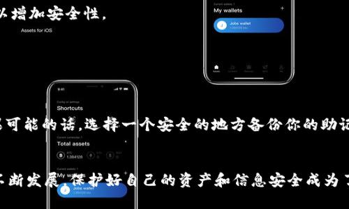 特派如何通过助记词恢复

助记词, 恢复, 钱包, 加密货币/guanjianci

引言
在数字化货币和区块链技术迅猛发展的今天，保护和管理个人资产变得越来越重要。特别是在使用加密货币钱包时，助记词的作用愈发显著。助记词不仅是你钱包的钥匙，还能帮助你在资产丢失或设备损坏时恢复钱包。因此，了解如何通过助记词恢复钱包，是每个加密货币用户都应该掌握的重要技能。本文将深入探讨助记词的概念、恢复流程以及注意事项，帮助你高效且安全地管理你的数字资产。

什么是助记词？
助记词，又称为种子短语，是一组随机生成的单词，通常由12到24个单词组成。这些单词是加密货币钱包的一部分，作为用户身份的唯一标识。通过助记词，用户可以生成私钥，从而掌握对数字资产的访问权限。因此，保护好助记词至关重要，丢失助记词可能导致你无法再次访问你的钱包和资产。

为什么助记词如此重要？
助记词的重要性主要体现在以下几个方面：首先，助记词是钱包恢复的唯一方式；其次，助记词不受任何设备或平台的限制，用户可以在任何兼容的钱包软件中恢复自己的资产；最后，助记词通常简单易记，方便用户在紧急情况下快速行动。因此，理解助记词的运作机制，有助于用户更好地保护他们的投资。

如何通过助记词恢复B特派钱包？
下面是通过助记词恢复B特派钱包的具体步骤。请按照以下流程操作，以确保顺利恢复你的钱包。

h4步骤一：下载并安装B特派钱包/h4
首先，你需要确保你的设备上安装了B特派钱包。如果尚未安装，可以通过官方网站或应用商店下载并安装最新版本。确保从正规渠道下载，以避免恶意软件的风险。

h4步骤二：选择“恢复钱包”选项/h4
打开B特派钱包应用后，通常会看到多个选项如“新建钱包”、“恢复钱包”等。选择“恢复钱包”选项，开始恢复流程。

h4步骤三：输入助记词/h4
在恢复钱包的界面，你需要输入之前记录的助记词。确保输入的单词顺序和拼写完全正确，任何错误都可能导致无法恢复钱包。通常系统会提示你输入完整的助记词或逐个输入，你可以根据自己的喜好选择适合的方式。

h4步骤四：设置新密码（可选）/h4
输入完助记词后，你可能会被要求设置一个新密码。这个密码将用于保护你的钱包安全。如果你之前有设置过密码，可以在恢复钱包后选择是否更改密码。请确保选择一个强密码，以增加安全性。

h4步骤五：完成恢复过程/h4
最后，按照屏幕上的提示完成其他必要设置，可能包括确认你的身份等。完成后，你的B特派钱包将成功恢复，你可以再次访问你的数字资产。

注意事项
通过助记词恢复钱包的过程中，有几个重要的注意事项：首先，确保在安全和私密的环境中输入助记词，避免他人窥视；其次，在输入时务必核对每一个单词的拼写和顺序；最后，如果可能的话，选择一个安全的地方备份你的助记词，确保在需要时随时可用。建议将助记词写在纸上并妥善保管，而不是存储在电子设备中，以避免黑客攻击的风险。

总结
通过助记词恢复B特派钱包是一个相对简单但至关重要的过程。掌握这一技能，不仅可以帮助你在意外情况下恢复资产，还能增强你对个人财务的管理能力。随着数字货币领域的不断发展，保护好自己的资产和信息安全成为了每位用户必须认真对待的事情。希望本文的介绍能够帮助你更好地理解助记词的使用，并使你在加密货币的世界中更加从容自信。记住，投资虽重要，但保护资产的意识更为关键。