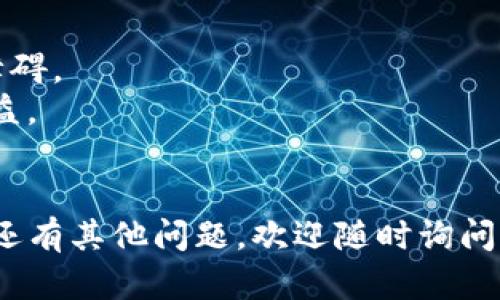 要在B特派钱包上进行卖币操作，一般来说，需要遵循以下步骤。请注意，这里的步骤可能会随随着平台的更新而有所变化，因此建议您在操作之前确认最新的操作流程。

### 步骤一：登录B特派钱包

首先，您需要打开B特派钱包应用，并使用您的账户信息进行登录。如果您还没有注册账户，需要先进行注册并完成身份认证。

在登录后，您将进入主界面，在这里您可以看到您的资产配置情况，包括各种数字货币的余额。

### 步骤二：选择要卖出的币种

在主界面上，您会看到自己持有的所有币种列表。找到您想要卖出的币种，点击进入该币种的详细页面。

在币种详细页面，您可以查看到该币种的实时价格、涨跌情况等信息。

### 步骤三：选择卖出

在币种的详细页面，找到“卖出”或者“交易”按钮。点击后，系统将引导您进入卖出设置页面。

您需要在此页输入您想要卖出的数量，或者选择“全部”以卖出您持有的该币种的全部数量。

### 步骤四：确认卖出价格

在输入卖出数量后，系统通常会显示实时的卖出价格及可能的交易费用。在确认没有问题后，点击“确认卖出”按钮。

在这一阶段，您可能会看到一个弹出窗口，要求您确认交易信息，包括卖出数量和对应的法定货币或其他币种的金额。

### 步骤五：交易完成

确认交易信息无误后，您将完成卖出操作。交易完成后，您应该会收到确认消息，并且卖出金额将会在您的钱包账户中更新。

请注意，卖出交易可能需要一些时间来处理，具体取决于网络的繁忙程度。

### 步骤六：查看交易记录

最后，您可以在钱包的“交易记录”或“历史”页面中查看您的交易记录，确认卖出交易是否已经成功完成。

如果您在交易过程中遇到任何问题，建议查看帮助文档或联系B特派钱包的客服。

### 小贴士

- 确保您的钱包版本是最新版本，以避免因为版本问题造成的交易障碍。
- 注意币种的价格波动，选择合适的时机进行卖出，以获取最佳的收益。
- 理解不同币种的交易对和手续费结构，以避免不必要的成本。
  
希望这些信息能帮助您顺利地在B特派钱包上完成卖币操作！如果您还有其他问题，欢迎随时询问。