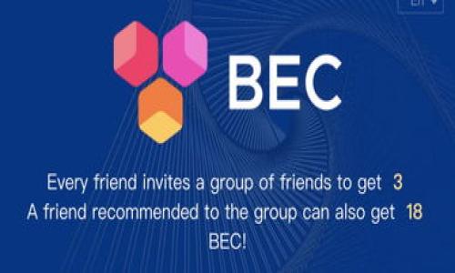 B特派和欧易的对比分析

在当今加密货币迅速发展的背景下，越来越多的平台出现以满足市场的需求。其中，B特派（Bitget）和欧易（OKEx）是两个备受关注的数字货币交易平台。尽管它们的核心功能相似，都是为用户提供交易服务，但它们之间存在一些显著的差异和特点。在本文中，我们将详细分析B特派与欧易之间的异同，以帮助用户更好地理解这两个平台，从而做出明智的选择。

1. 平台概述

首先，我们来看一下这两个平台的基础信息。B特派成立于2020年，相较于一些老牌交易所而言，它是一个新兴的交易平台。其主要特点是专注于合约交易和衍生品交易，特别适合那些拥有一定交易经验并希望利用杠杆进行投资的用户。

相比之下，欧易成立于2014年，是一个历史较为悠久的交易平台。作为加密货币行业中的领军者之一，欧易提供多种基础服务，包括现货交易、期货交易、杠杆交易及金融衍生品等，覆盖了更广泛的交易需求。

2. 用户界面和用户体验

在用户界面（UI）和用户体验（UX）方面，B特派和欧易都秉持了简约和易用的设计理念。B特派的界面清晰简洁，方便用户快速上手。它的移动端和桌面端版本都经过，可以提供流畅的交易体验。

欧易的界面相对较为复杂，可能对于初学者来说有些不友好。然而，随着用户对平台的逐步熟悉，欧易提供的丰富功能将为用户的交易提供更多的灵活性和选择空间。

3. 交易类型与费用

在交易类型方面，两者均提供了现货交易和合约交易。B特派的合约交易较为突出，提供多种交易对，并允许用户使用高达100倍的杠杆。对于喜欢高风险交易的用户，B特派是一个非常吸引的选择。

而欧易则提供了更为全面的交易种类，包括现货、杠杆和期货等。此外，欧易还推出了“币安”式的交易手续费制度，不同的交易量对应不同的手续费，用户可以根据自己的交易习惯选择最适合自己的方案。

4. 安全性和合规性

在安全性和合规性方面，B特派和欧易都非常重视。在过去的几个月中，B特派坚持加强平台的安全措施，采用了业界领先的加密技术和风险控制措施，确保用户资产的安全。

欧易则利用其多年的市场经验，建立了相对完善的安全体系。该平台定期进行安全审计，并为用户提供了多种安全保护选项，如二次验证、资产冷存等，进一步增加了平台的安全性。

5. 客户支持与社区

在客户支持和社区建设方面，两个平台都有各自的优势。B特派提供了24小时在线客服服务，能够及时解决用户在投资过程中遇到的问题，并提供了多种语言支持以满足全球用户的需求。

欧易则通过其庞大的用户社区和丰富的市场资讯，帮助用户更好地了解市场动态和交易策略。此外，欧易还会定期举办线上线下的活动，增强用户之间的互动与学习。

6. 结论

综上所述，B特派和欧易在多个方面都有所不同，但它们各自为用户提供了优质的交易体验。在选择平台时，用户需根据自己的交易需求、风险承受能力和使用习惯做出决策。

对于喜欢合约交易、希望快速上手的用户而言，B特派可能是更合适的选择；而对那些希望拥有更多交易选项和较高安全保障的用户来说，欧易则可能更为理想。因此，用户在选择交易平台时可以综合考虑各方因素，做出适合自己的决策。

附录：常见问题

在了解了这两个平台之后，以下是一些常见问题及其解答，旨在帮助用户更好地理解这两个交易所。

strong问：B特派和欧易哪个更安全？/strongbr答：两个平台均采取了多种安全措施，B特派在安全性上做了较大的投入，欧易则因其丰富的经验而在合规性上更加成熟。通常而言，用户可以根据自身需求选择，确保在使用时做好安全防护。

strong问：B特派的手续费高吗？/strongbr答：相对来说，B特派的手续费较低，但具体费用会受到交易量的影响，用户可以参考其官方网站上的费率说明。

strong问：欧易支持哪些交易对？/strongbr答：欧易支持的交易对非常丰富，包括主流数字货币及其衍生品，用户可以根据市场走势进行选择。

strong问：如何在这两个平台上进行交易？/strongbr答：用户首先需注册账号，完成身份验证后即可入金交易。具体操作可参考各自的用户指南。

通过以上内容，希望能够为有意于选择B特派或欧易的用户提供帮助。随着加密货币市场不断发展，了解各个平台的特点是每个投资者的必要准备。