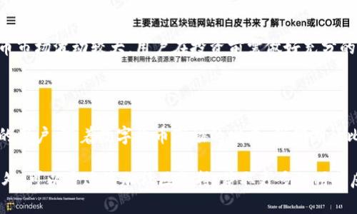 比特派（BitPie）是一个多功能的数字货币钱包平台，旨在为用户提供安全、便捷的数字资产管理服务。其功能不仅包括数字货币的存储和转账，还集成了去中心化交易所（DEX）、数字资产的跨链兑换等功能，适合各种类型的用户，包括新手和高级投资者。

### 比特派平台的主要特点

安全性
比特派采用了多重安全技术，其中包括私钥存储在用户设备上，确保用户的资产不易被黑客攻击。此外，比特派还配置了密码保护和生物识别等安全措施，为用户提供额外的安全保障。

多种数字货币支持
比特派支持多种多样的主流数字货币，如比特币、以太坊、Ripple等，用户可以在一个平台上管理多种资产，极大地提高了操作的便捷性和灵活性。

去中心化交易所（DEX）的集成
在比特派平台上，用户能够直接进行去中心化交易，无需依赖任何中心化交易平台。这样的设计不仅提高了交易的安全性和透明度，还能减少交易手续费。

用户友好的界面
比特派致力于提供直观易用的用户界面，即使是初次接触数字货币的新手用户，也能迅速上手。此外，平台还提供了详细的教程和客服支持，帮助用户解决在使用过程中遇到的各种问题。

### 比特派平台的使用步骤

注册账号
首先，用户需要下载比特派的移动应用，并进行账号注册。注册过程简单，只需提供基本的信息并设置密码即可。

钱包创建与备份
注册后，用户可以选择创建新的钱包。在创建钱包的同时，比特派会提供一组助记词，用户需妥善保管这组助记词，以便于未来的恢复。

购买数字货币
创建钱包后，用户可以选择通过不同的方式购买数字货币。比特派支持多种支付方式，如信用卡、支付宝等，方便用户在平台上进行资产配置。

### 比特派的优势和潜在风险

优势分析
比特派在安全性和用户体验方面表现出色，这使得它在众多数字钱包中脱颖而出。此外，它的去中心化交易功能满足了越来越多用户对隐私和安全的需求。

潜在风险
尽管比特派也提供了安全保护措施，但用户仍需保持警惕，妥善管理自己的私钥和助记词。同时，数字货币市场波动较大，用户在投资前需做好充分的研究和风险评估。

### 结论

综上所述，比特派作为一个综合性数字货币平台，提供了安全、便捷的数字资产管理服务，适合不同层次的用户。随着数字货币市场的发展，我们期待比特派在未来将推出更多新功能，进一步提升用户的体验。

如果你有进一步的问题或者想了解更多信息，可以访问比特派的官方网站或者相应的社交媒体渠道。此外，可以通过添加社区支持，获取更多的用户反馈和经验分享。